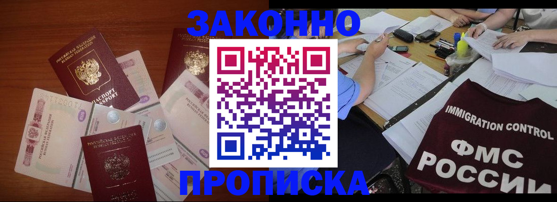 временная регистрация купить в Моршанске